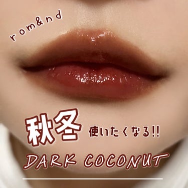  # 20  🥀   DARK COCONUT  🥥🖤




ロムアンド
ジューシーラスティングティント
 #20  DARK COCONUT


秋冬使いたくなる色!!



フルリップだとがっつり