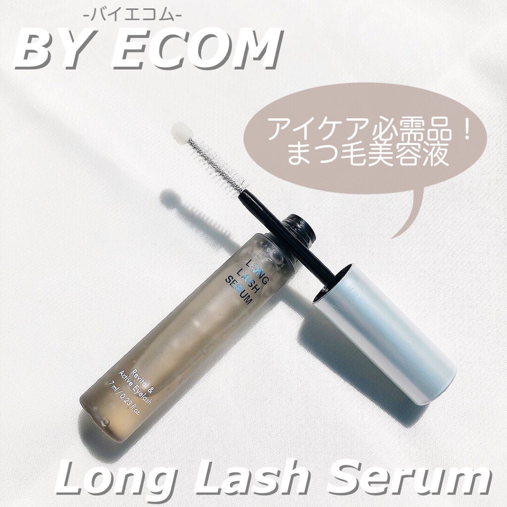 Long Lash Serum/BY ECOM/まつげ美容液を使ったクチコミ(1枚目)