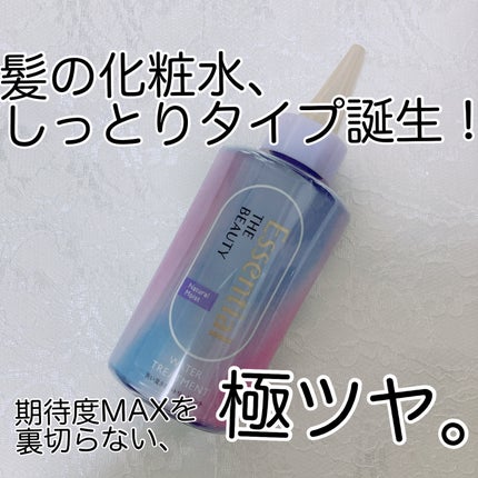 エッセンシャル プレミアム ウォータートリートメント ナチュラルモイスト/エッセンシャル/アウトバストリートメントを使ったクチコミ(1枚目)