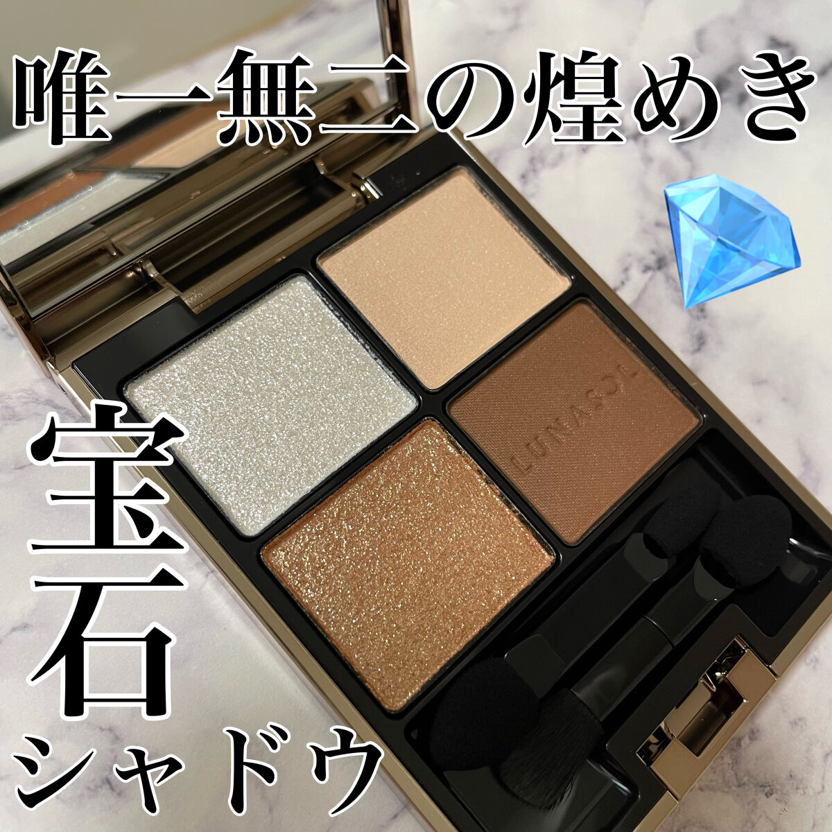 アイカラーレーション/LUNASOL/アイシャドウパレットを使ったクチコミ（1枚目）