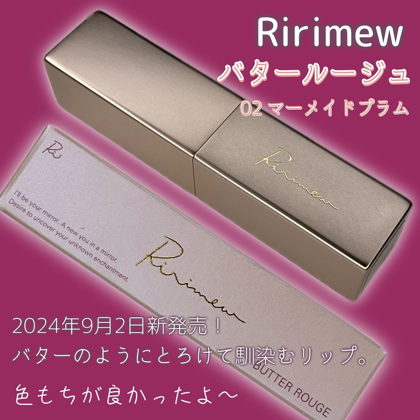 リリミュウ バタールージュ/Ririmew/口紅を使ったクチコミ(2枚目)