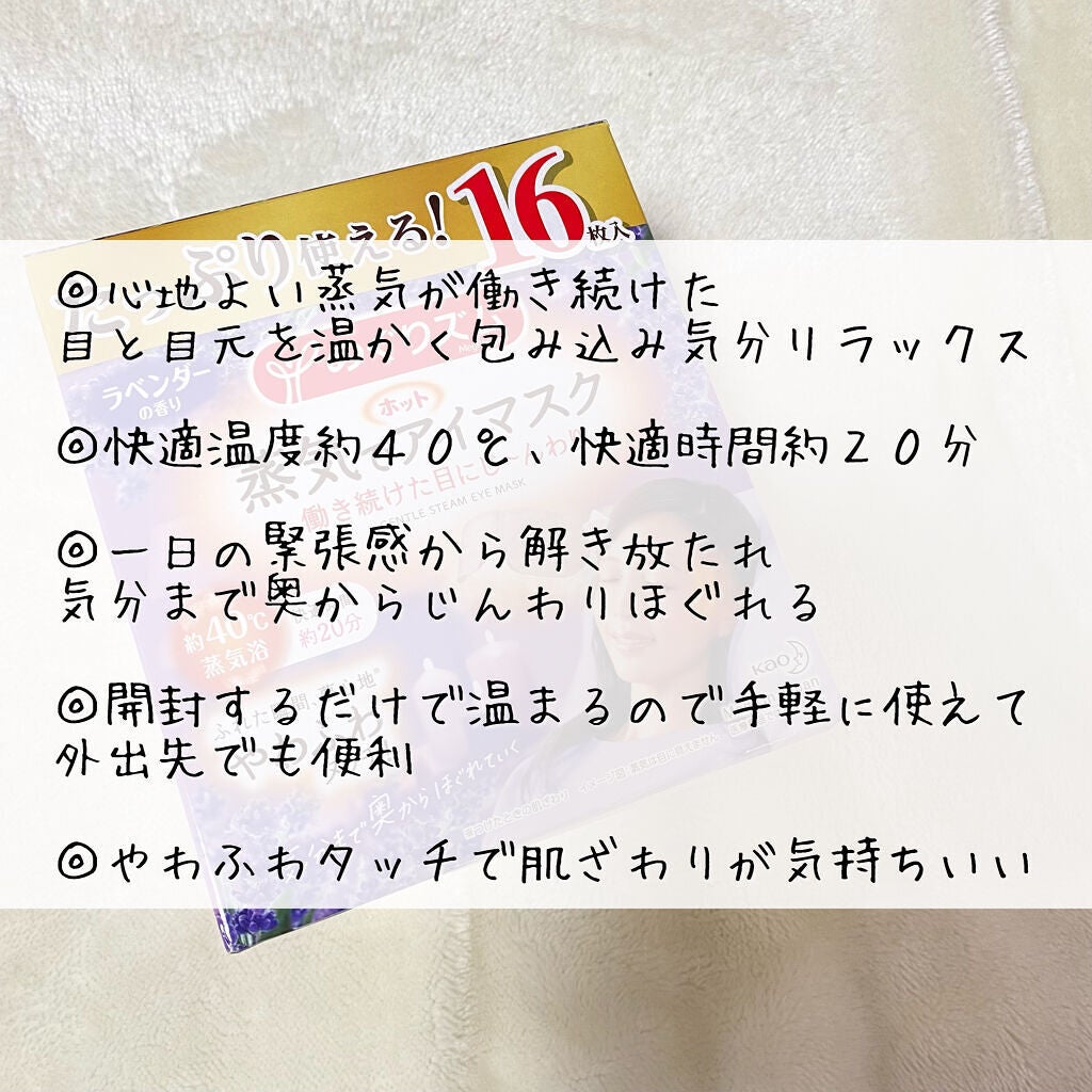 蒸気でホットアイマスク ラベンダーの香り/めぐりズム/ホットアイマスクを使ったクチコミ(3枚目)