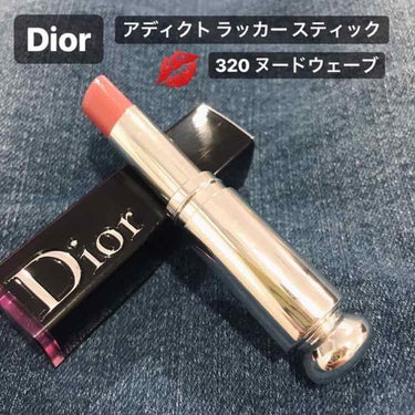 ディオール アディクト ラッカー スティック 320 ヌード ウェーブ/Dior/口紅を使ったクチコミ（1枚目）