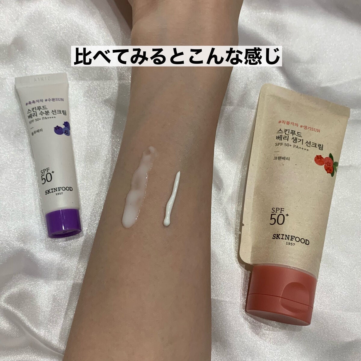 みしこ on LIPS 「2種比べ、韓国発、ヴィーガン軽めの日焼け止め✂ーーーーーーーー..」(7枚目)