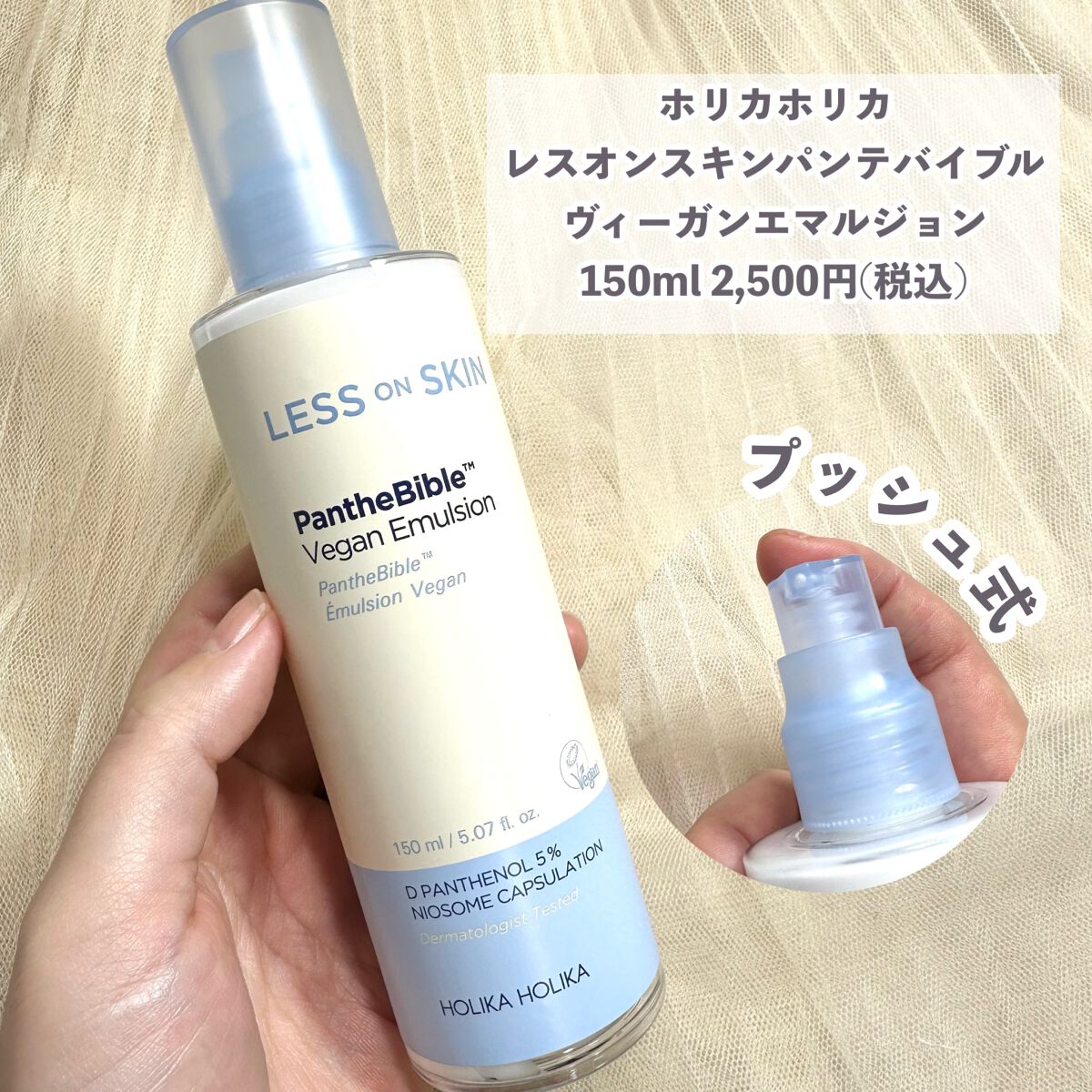 レスオンスキン パンテバイブル ヴィーガンクリーム/HOLIKA HOLIKA/フェイスクリームを使ったクチコミ(5枚目)