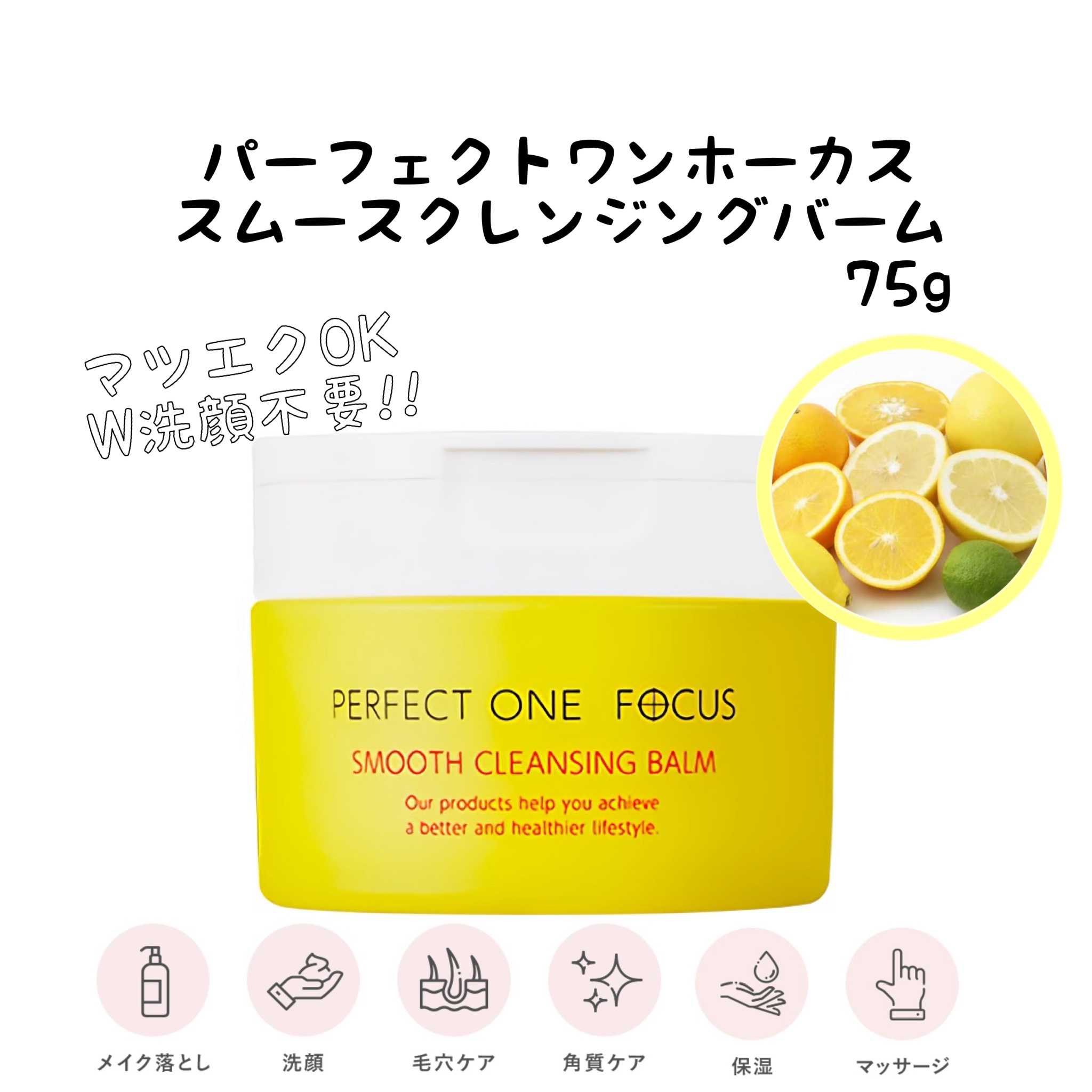 スムースクレンジングバーム/PERFECT ONE  FOCUS/クレンジングバームを使ったクチコミ（1枚目）