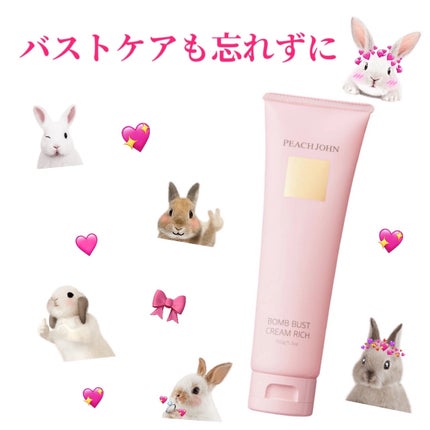 ボムバストクリーム リッチ/PEACH JOHN/バスト・ヒップケアを使ったクチコミ(1枚目)