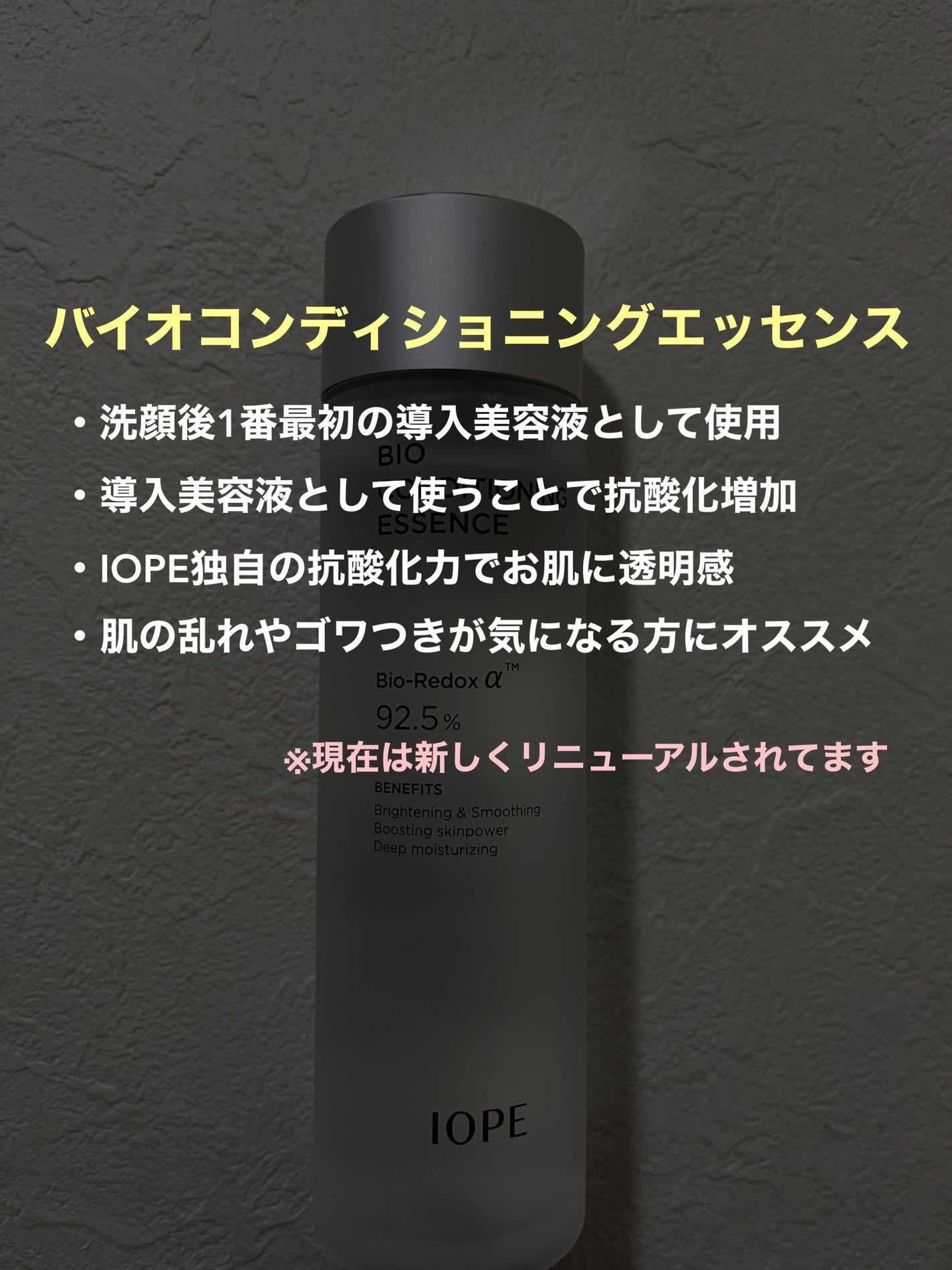 バイオ コンディショニング エッセンス/IOPE/ブースター・導入液を使ったクチコミ(2枚目)