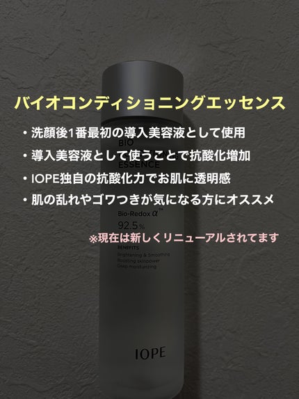 バイオ コンディショニング エッセンス/IOPE/ブースター・導入液を使ったクチコミ(2枚目)