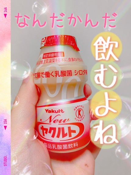 Newヤクルト/ヤクルト/乳酸菌飲料を使ったクチコミ(1枚目)
