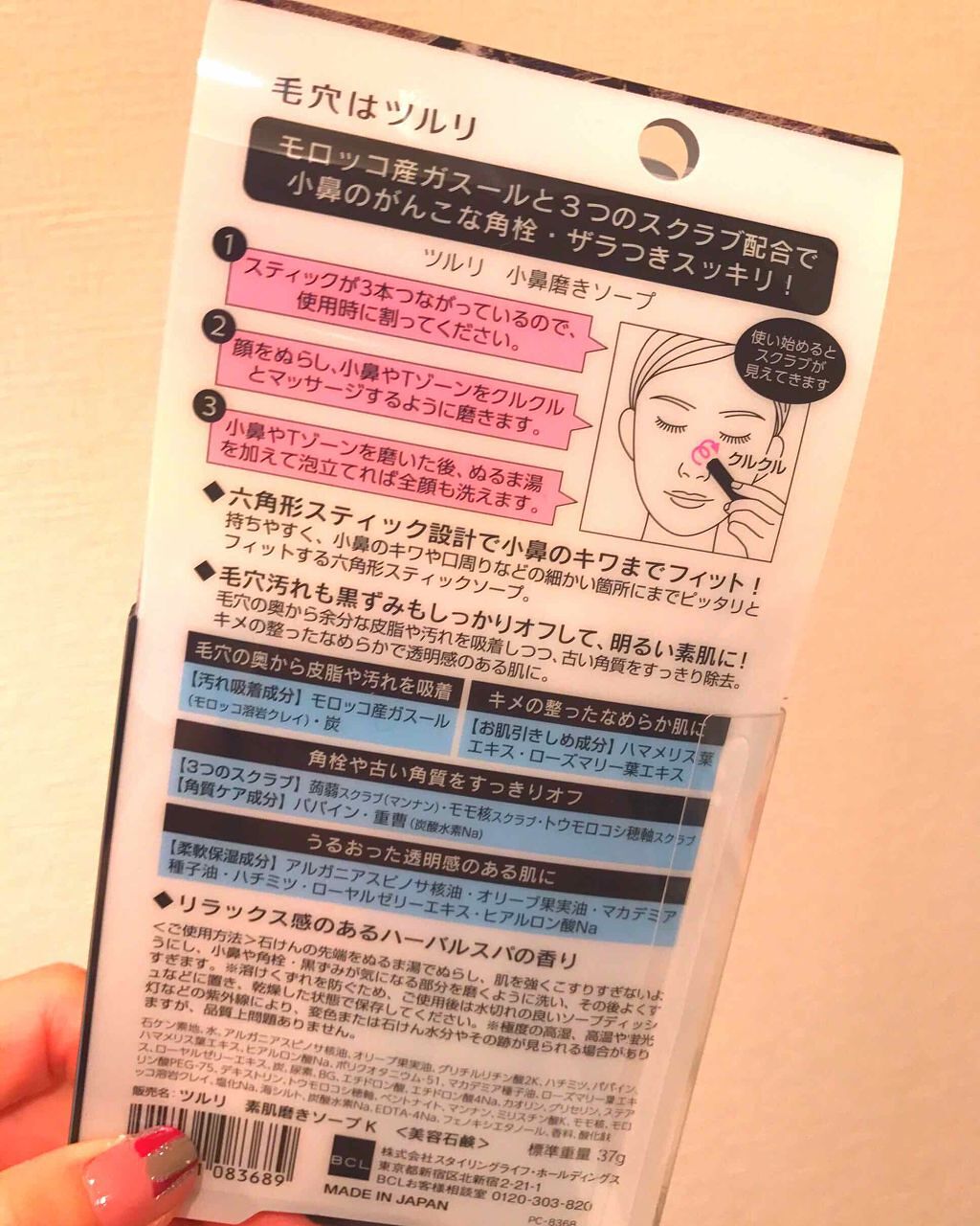 小鼻磨きソープ/ツルリ/洗顔石鹸を使ったクチコミ(2枚目)