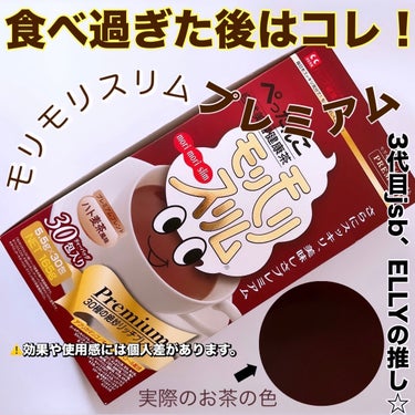 ハーブ健康本舗 モリモリスリム　プレミアムのクチコミ「春に食欲が増す私です(￣▽￣;)💦

デトックスティーの、お話☕️

ハーブ健康本舗
モリモリ.....」（1枚目）