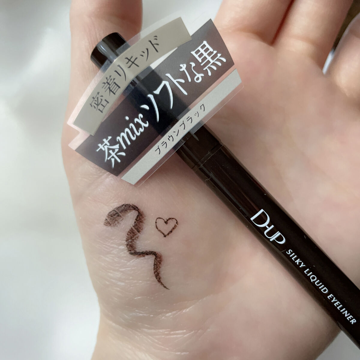 pittu 𓈒𓏸 on LIPS 「＼ ソフトな黒のなめらか高発色ライナー