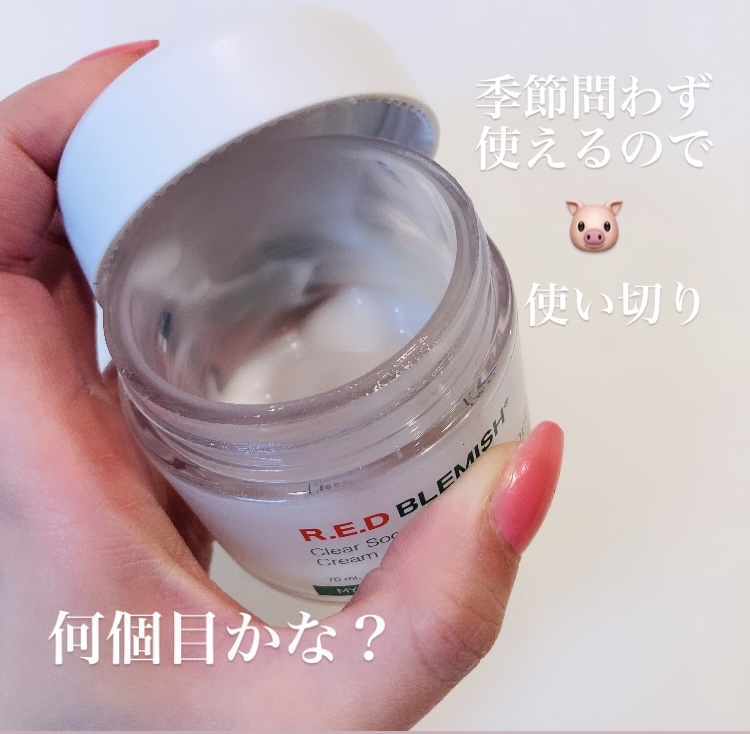 レッドブレミッシュ クリアスージングクリーム/Dr.G/フェイスクリームを使ったクチコミ（3枚目）