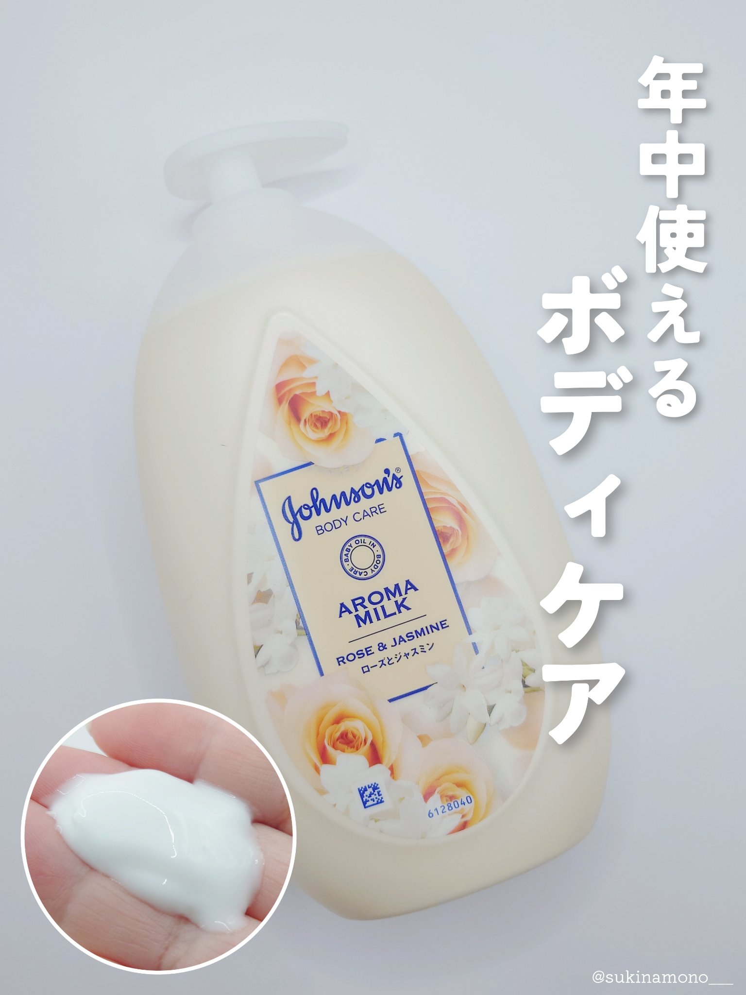 エクストラケア アロマミルク 500ml/ジョンソンボディケア/ボディミルクを使ったクチコミ（1枚目）