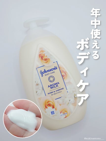 エクストラケア アロマミルク/ジョンソンボディケア/ボディミルクを使ったクチコミ(1枚目)