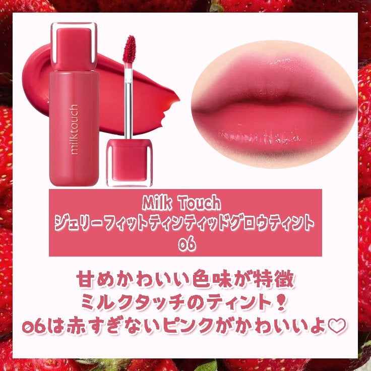 ジェリーフィットティンティッドグロウティント/Milk Touch/リップティントを使ったクチコミ(2枚目)