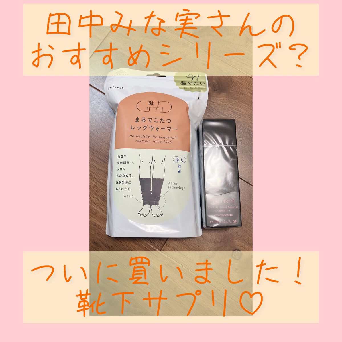 まるでこたつ レディース レッグウォーマー/靴下サプリ/暖かい靴下を使ったクチコミ（1枚目）