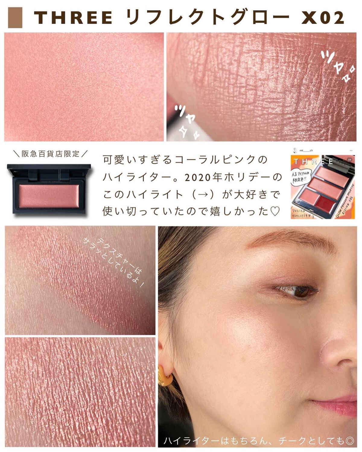 ディメンショナルビジョンアイパレット｜THREE他、1商品を使った