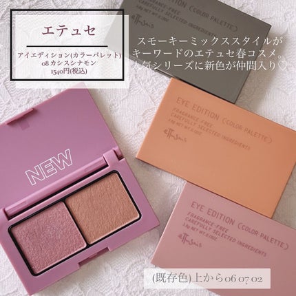 エテュセ アイエディション(カラーパレット)/ettusais/アイシャドウパレットを使ったクチコミ(2枚目)