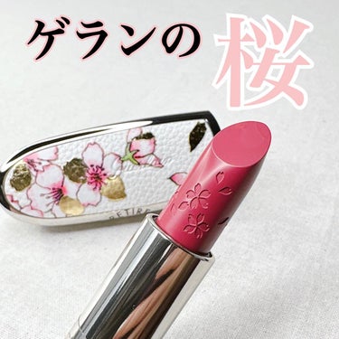 ルージュ ジェ サテン N°63 ロージー ブルーム(限定)/GUERLAIN/口紅を使ったクチコミ（1枚目）