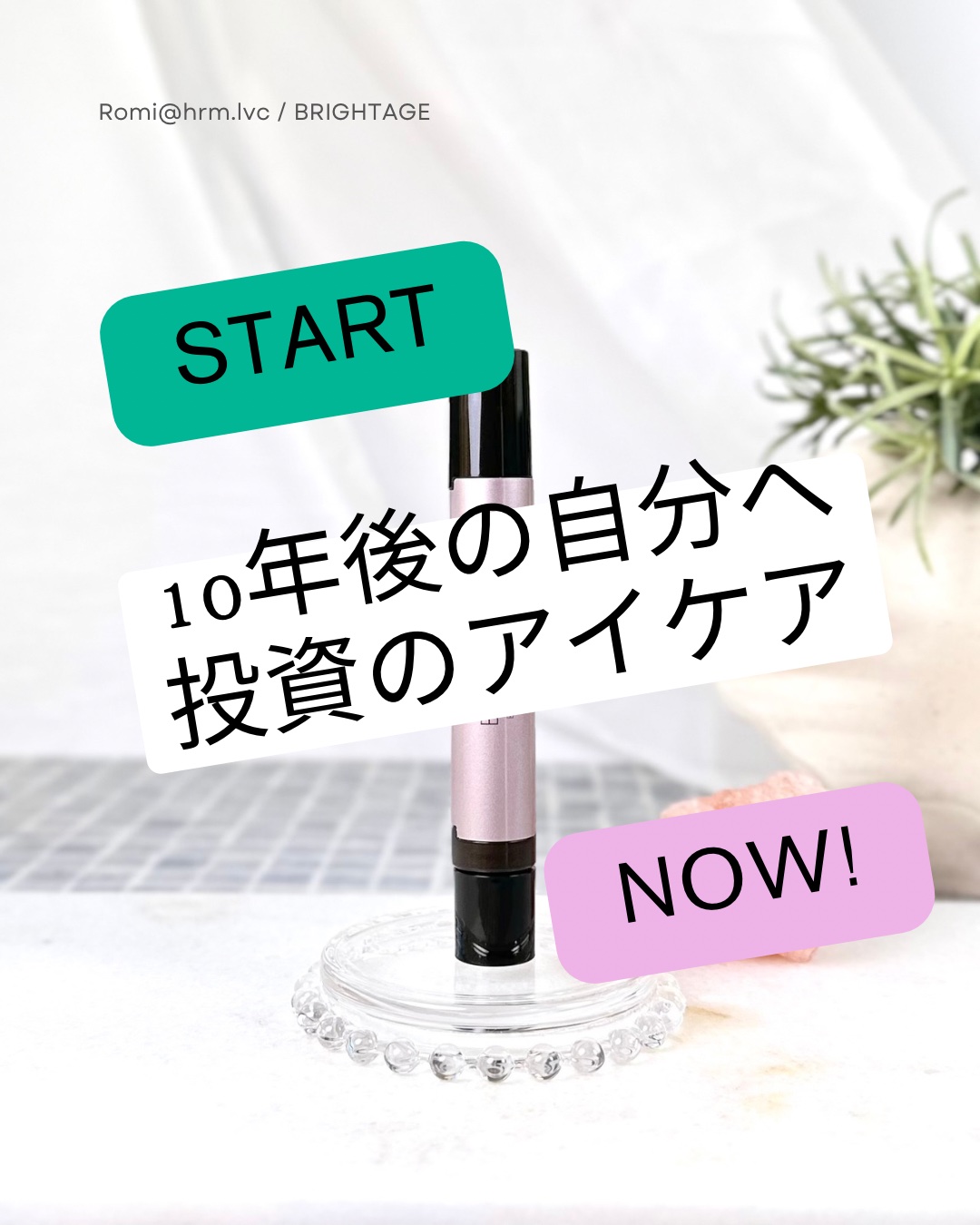 アイゾーン ダブルリバイタライザー セラム（レフィル）/BRIGHTAGE/アイケア・アイクリームを使ったクチコミ（1枚目）