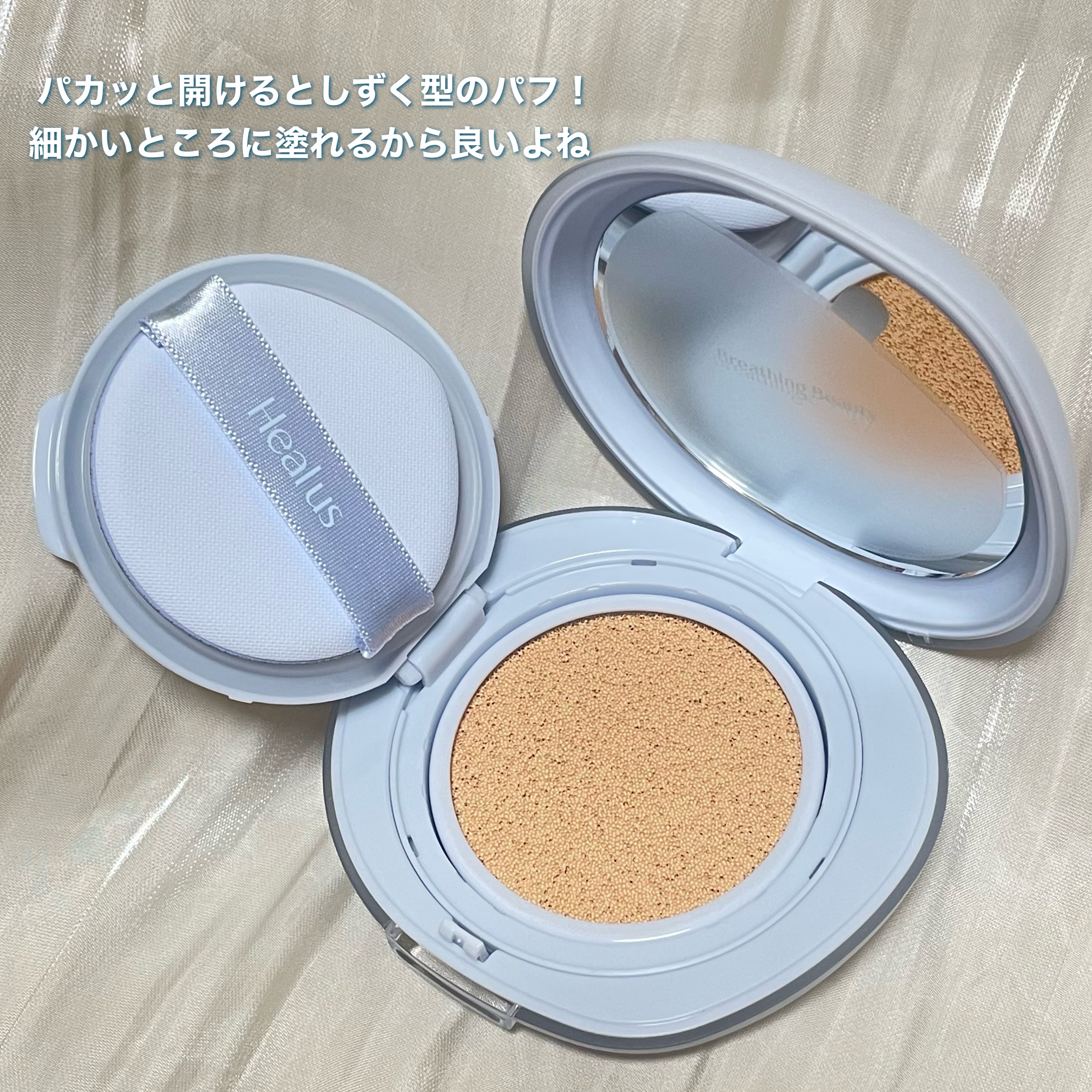 Skin breathing cushion Cloud/Healus/クッションファンデーションを使ったクチコミ（3枚目）