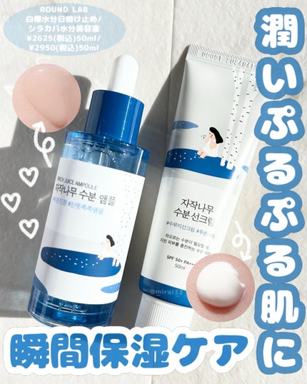 白樺水分uvクリーム/ROUND LAB/日焼け止めクリームを使ったクチコミ(1枚目)