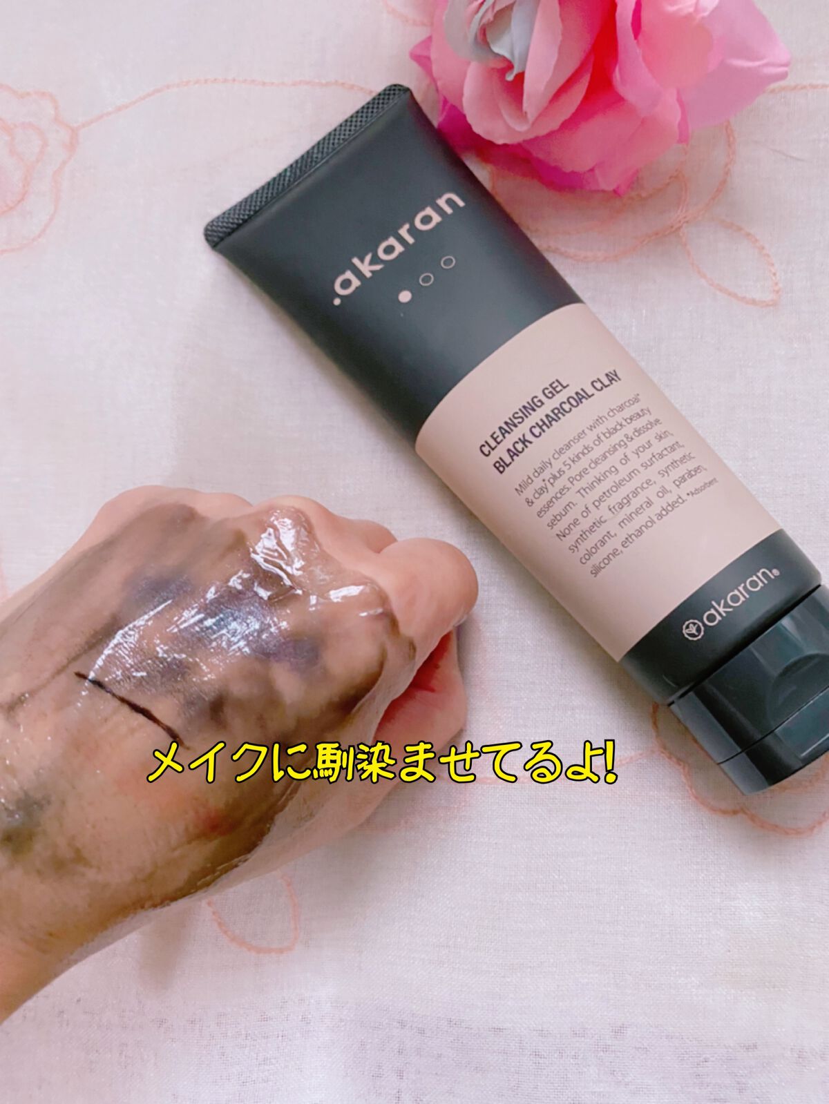 ブラックジェルクレンジング/.akaran/クレンジングジェルを使ったクチコミ(4枚目)