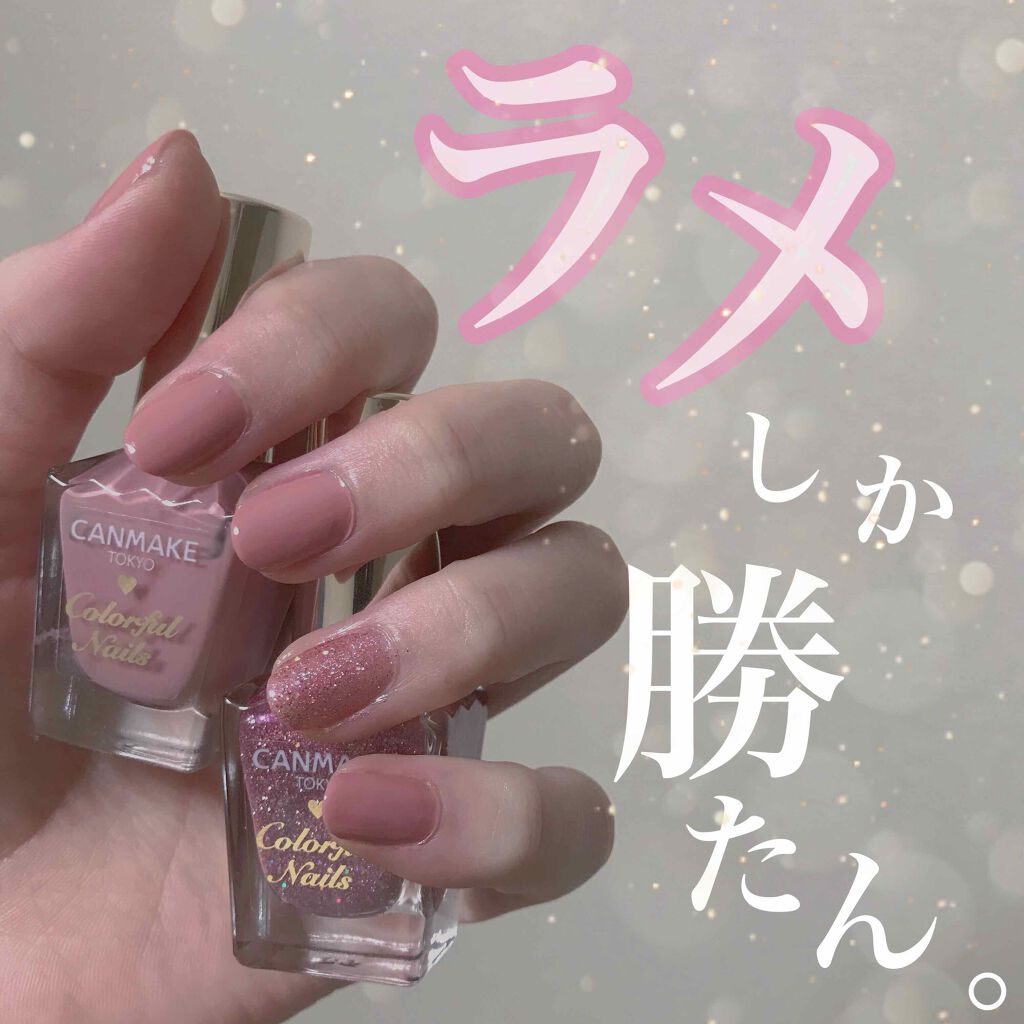 カラフルネイルズ/キャンメイク/マニキュアを使ったクチコミ(1枚目)