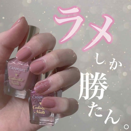 カラフルネイルズ/キャンメイク/マニキュアを使ったクチコミ(1枚目)
