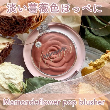 flower pop blusher/Mamonde/パウダーチークを使ったクチコミ（1枚目）