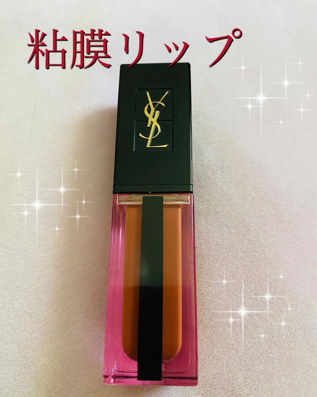 ルージュ ピュールクチュール ヴェルニ ウォーターステイン/YVES SAINT LAURENT BEAUTE/口紅を使ったクチコミ（1枚目）