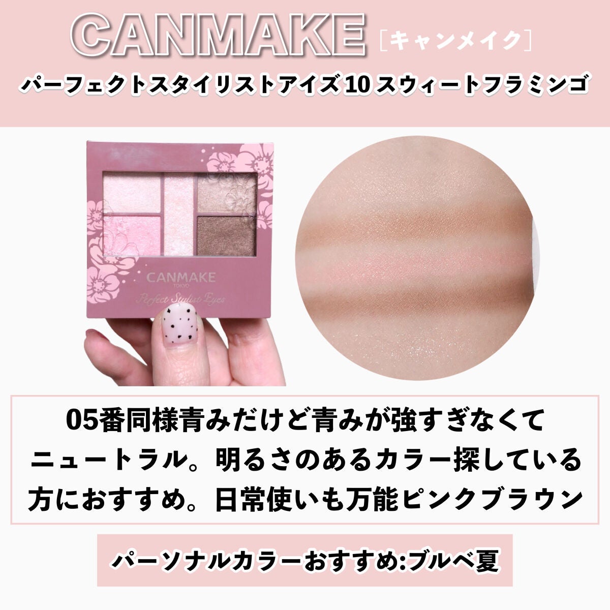パーフェクトスタイリストアイズ/キャンメイク/アイシャドウパレットを使ったクチコミ(3枚目)