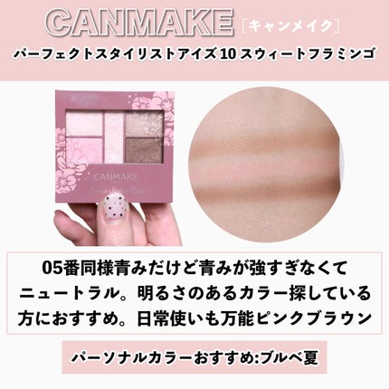 パーフェクトスタイリストアイズ/キャンメイク/アイシャドウパレットを使ったクチコミ(3枚目)
