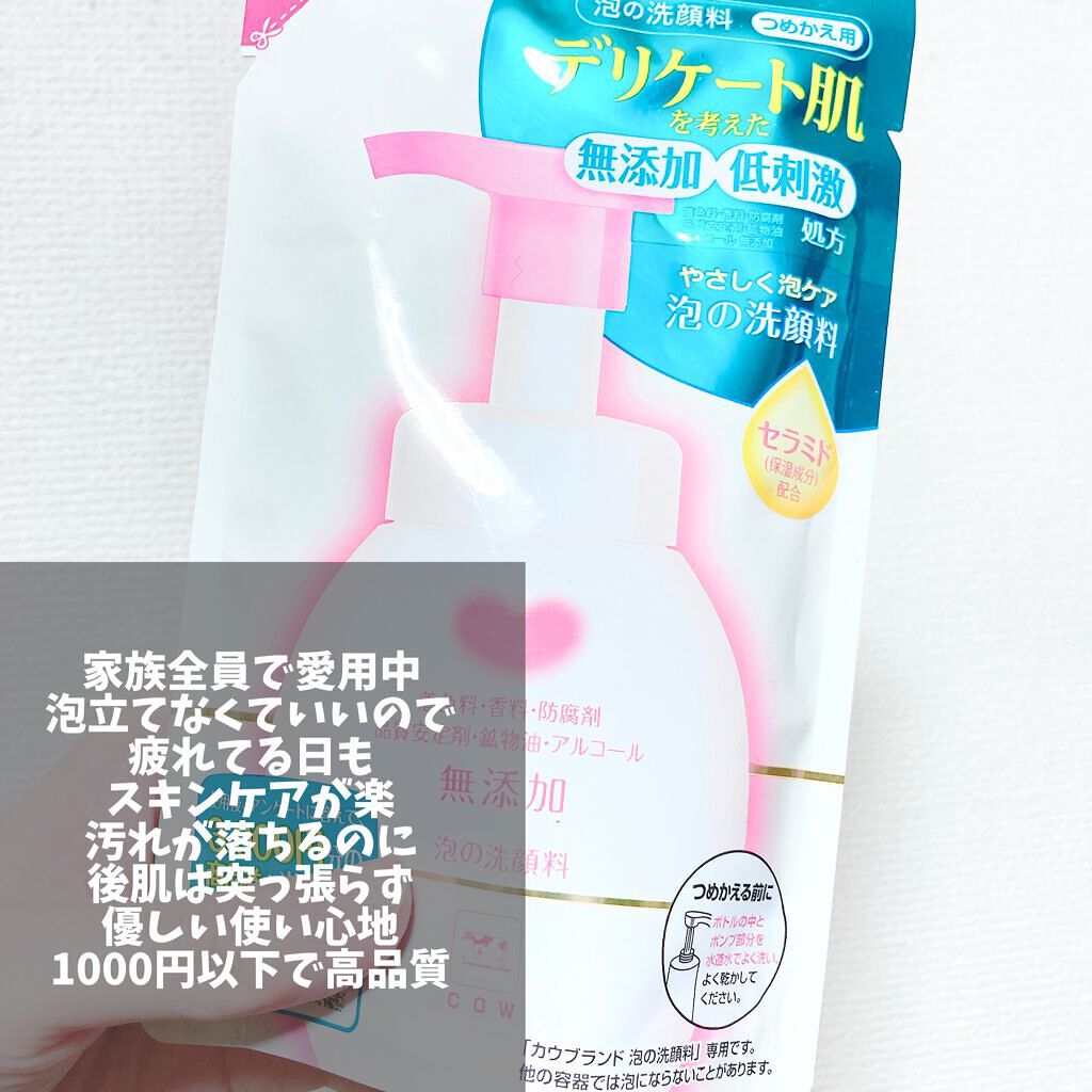 泡の洗顔料/カウブランド無添加/泡洗顔を使ったクチコミ(2枚目)
