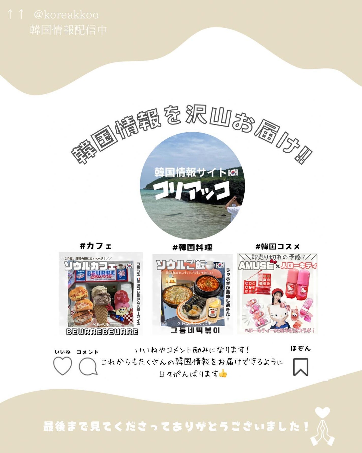 韓国情報コリアッコ on LIPS 「.こんばんわ!(@koreakkoo)です🌷˗ˏˋAMUSES..」(6枚目)