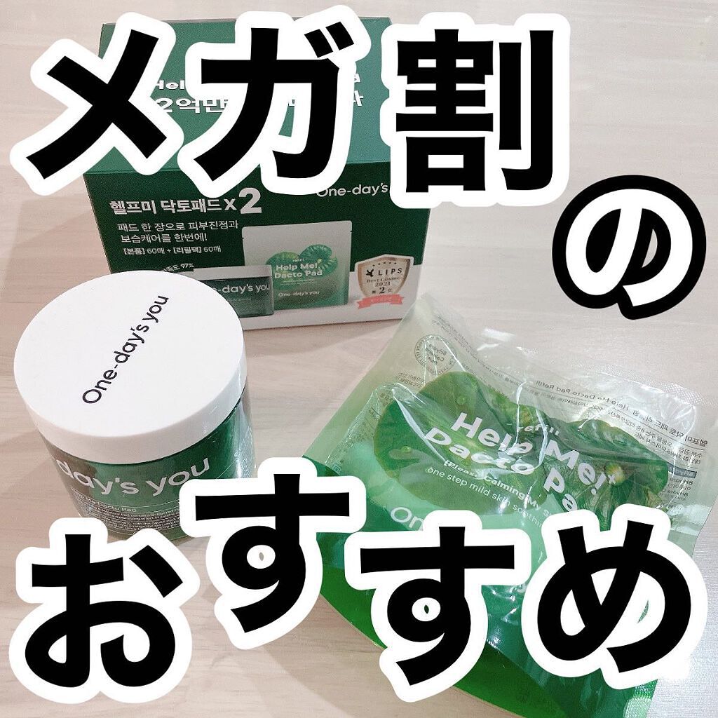 ヘルプミー! ダクトパッド/One-day's you/トナーパッドを使ったクチコミ(1枚目)