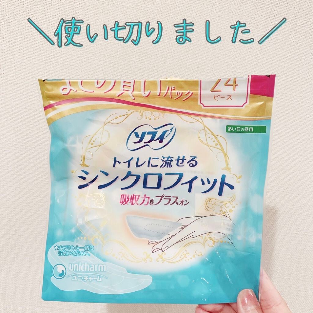 ソフィ シンクロフィット 多い日の昼用/ソフィ/ナプキンを使ったクチコミ(1枚目)