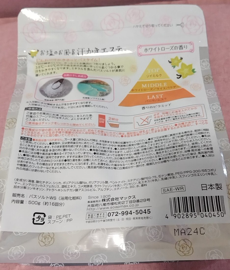 汗かきエステ気分 ホワイトスキンケア/マックス/保湿系入浴剤を使ったクチコミ(2枚目)