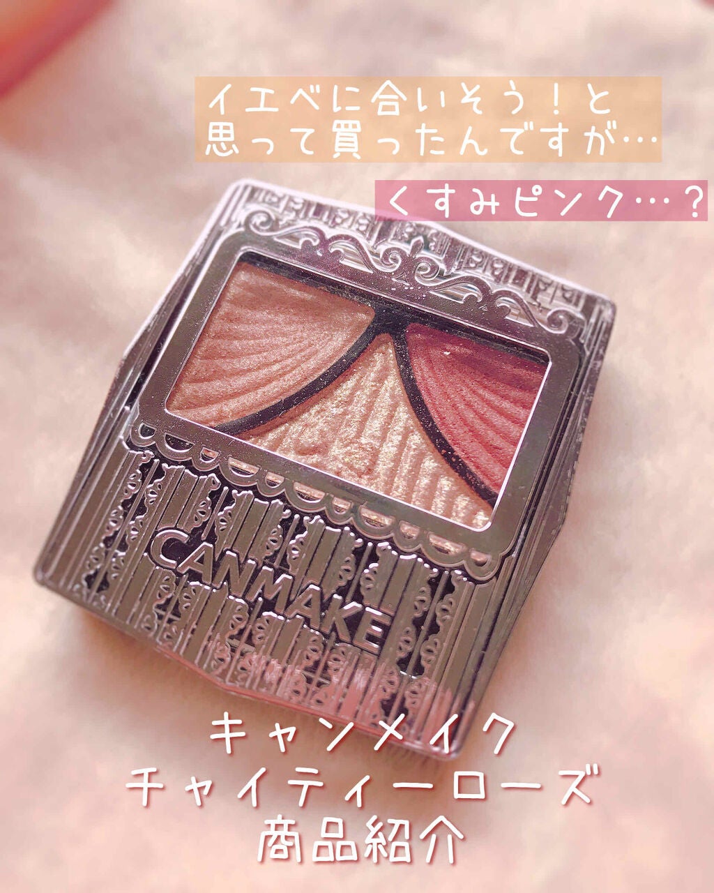 ジューシーピュアアイズ/キャンメイク/アイシャドウパレットを使ったクチコミ(1枚目)