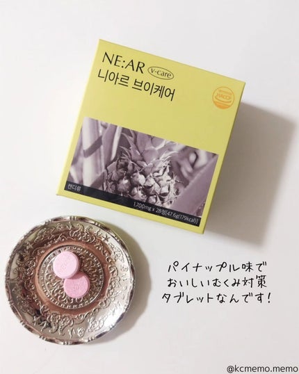ニアル Vケア/NE:AR/美容サプリメントを使ったクチコミ(2枚目)