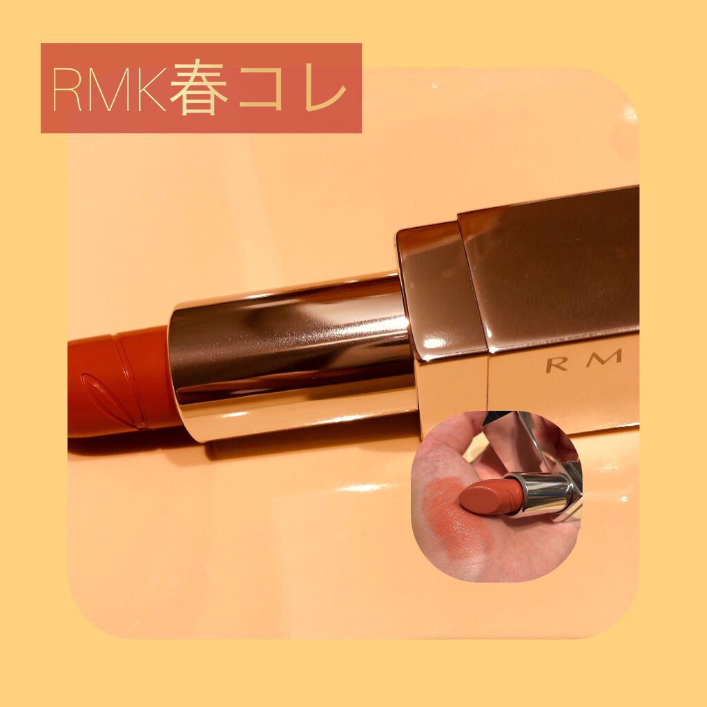 ザ ベージュライブラリー リップスティック/RMK/口紅を使ったクチコミ（1枚目）