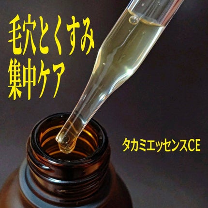 タカミエッセンスCE/タカミ/美容液を使ったクチコミ(1枚目)