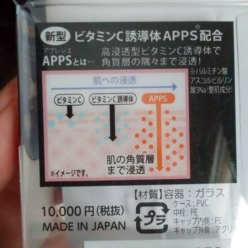 VITAMIN C 100 APPS CREAM/ELLe Vie/フェイスクリームを使ったクチコミ（2枚目）