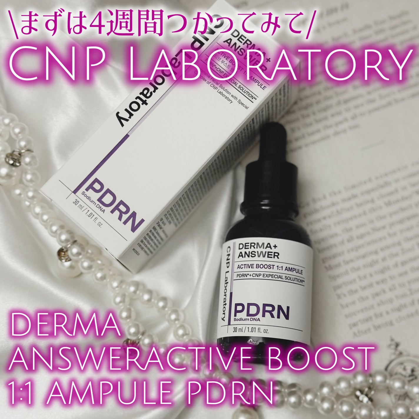 ダーマアンサー PDRN アクティブブースト1:1アンプル/CNP Laboratory/美容液を使ったクチコミ(1枚目)