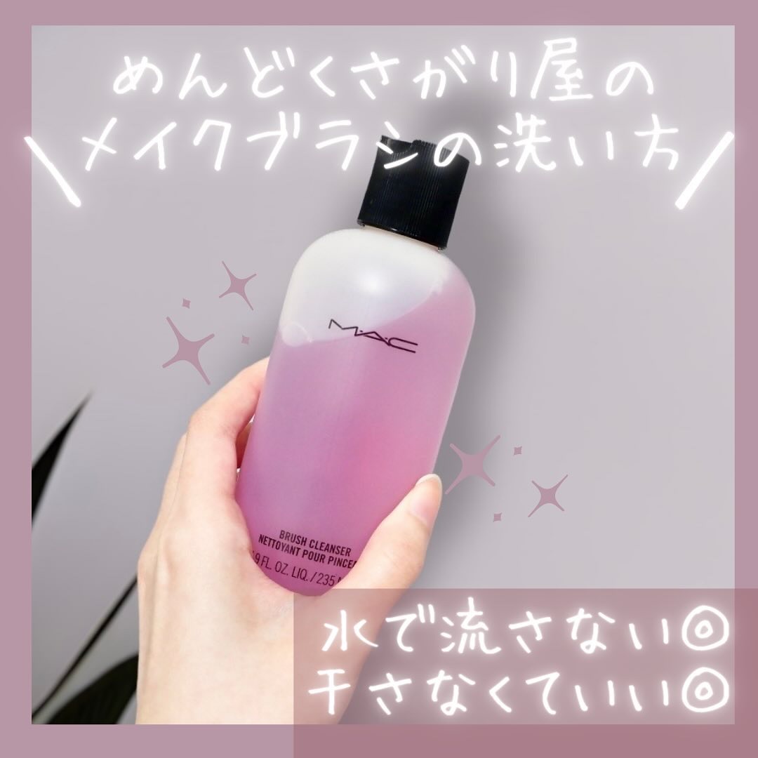 ブラシ クレンザー/M・A・C/その他化粧小物を使ったクチコミ（1枚目）