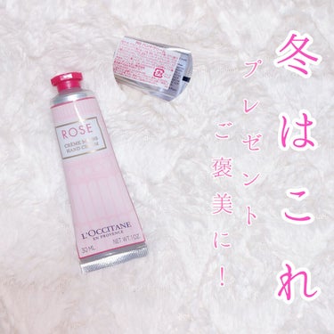 ローズ ハンドクリーム/L'OCCITANE/ハンドクリームを使ったクチコミ（1枚目）