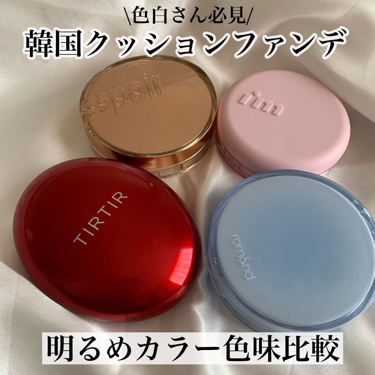 マスク フィット レッド クッション/TIRTIR(ティルティル)/クッションファンデーションを使ったクチコミ(1枚目)