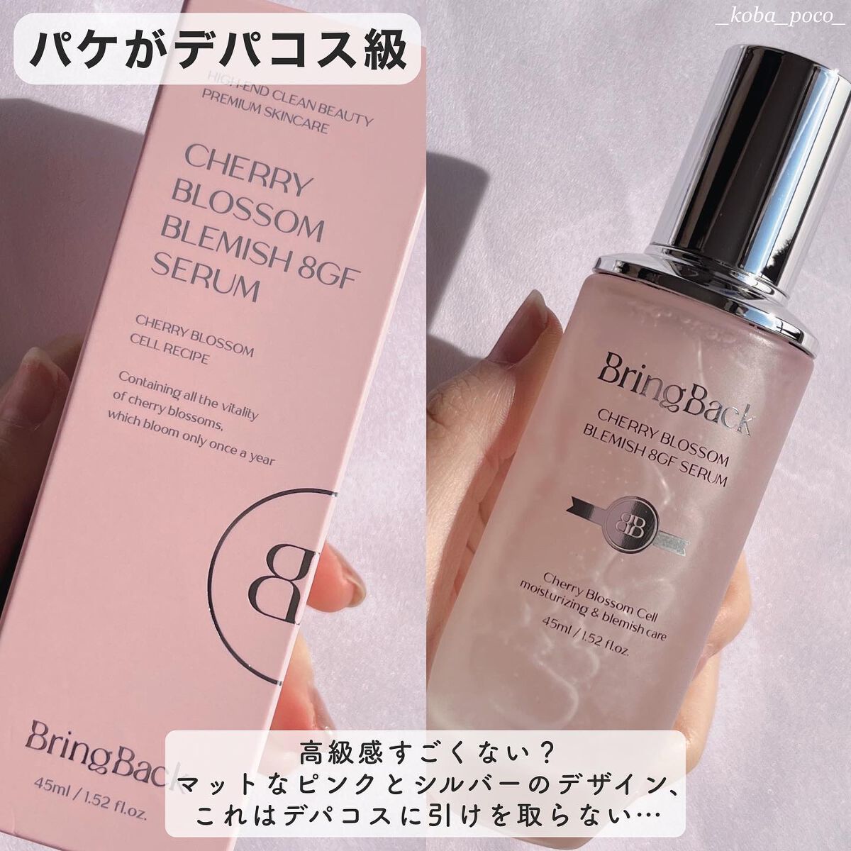 チェリーブロッサムブレミッシュ8GFセラム/Bring Back/化粧水を使ったクチコミ(2枚目)